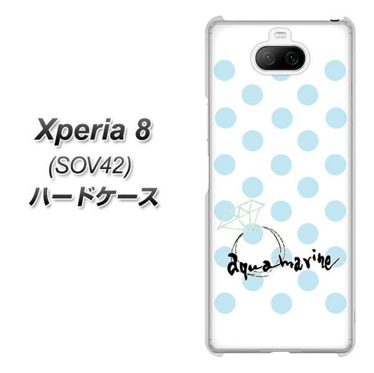 au エクスペリア8 SOV42 高画質仕上げ 背面印刷 ハードケース【OE812 3月アクアマリン】