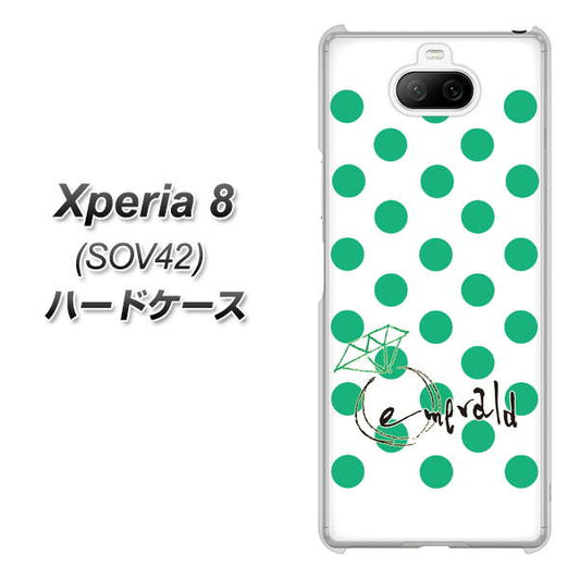 au エクスペリア8 SOV42 高画質仕上げ 背面印刷 ハードケース【OE814 5月エメラルド】