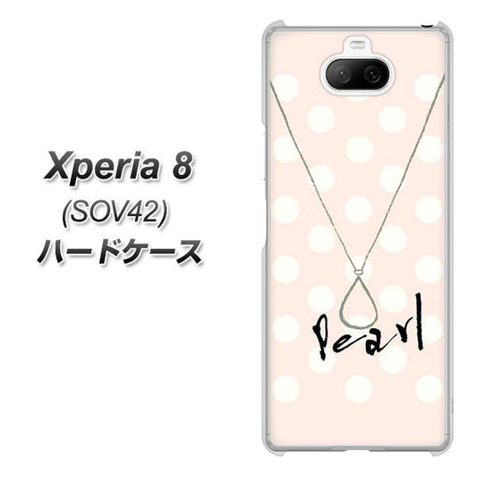 au エクスペリア8 SOV42 高画質仕上げ 背面印刷 ハードケース【OE815 6月パール】