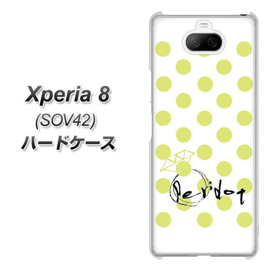 au エクスペリア8 SOV42 高画質仕上げ 背面印刷 ハードケース【OE817 8月ペリシンプル】