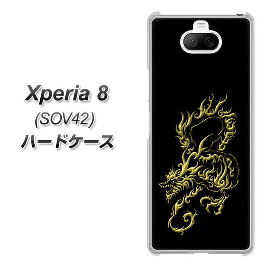 au エクスペリア8 SOV42 高画質仕上げ 背面印刷 ハードケース【VA831 闇と龍】
