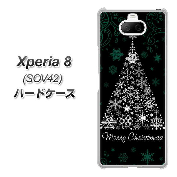 au エクスペリア8 SOV42 高画質仕上げ 背面印刷 ハードケース【XA808 聖なるツリー】