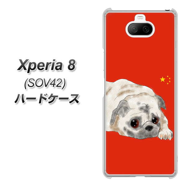au エクスペリア8 SOV42 高画質仕上げ 背面印刷 ハードケース【YD857 パグ03】