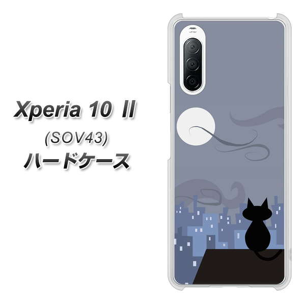 au エクスペリア10 II SOV43 高画質仕上げ 背面印刷 ハードケース【012 屋根の上のねこ】