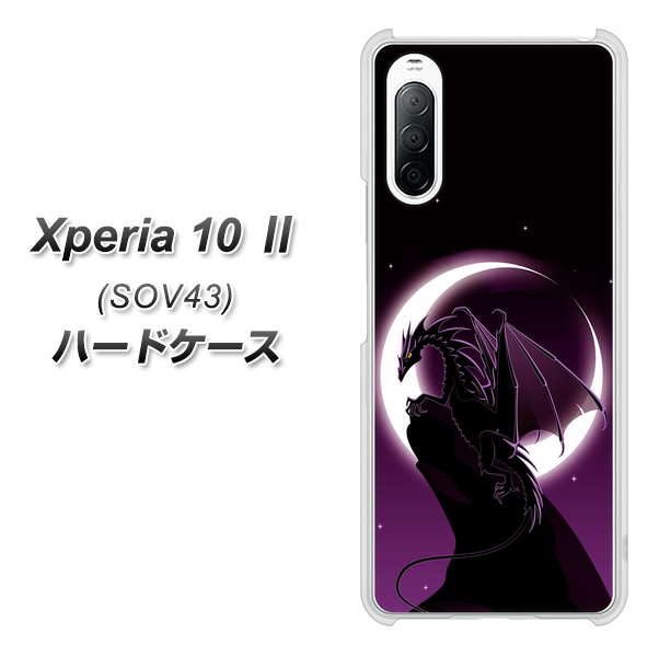 au エクスペリア10 II SOV43 高画質仕上げ 背面印刷 ハードケース【037 三日月とドラゴン】