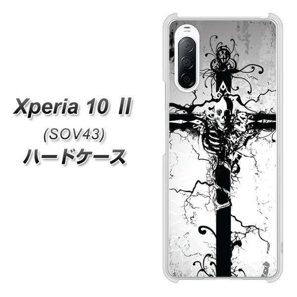 au エクスペリア10 II SOV43 高画質仕上げ 背面印刷 ハードケース【432 張付の骸】