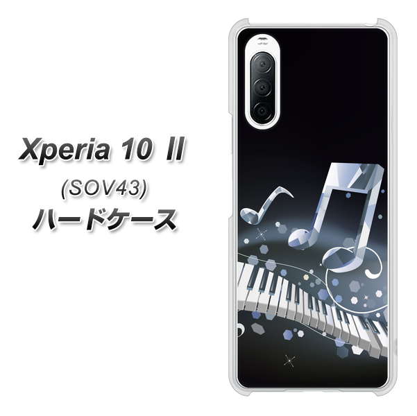 au エクスペリア10 II SOV43 高画質仕上げ 背面印刷 ハードケース【575 鍵盤に踊る音】