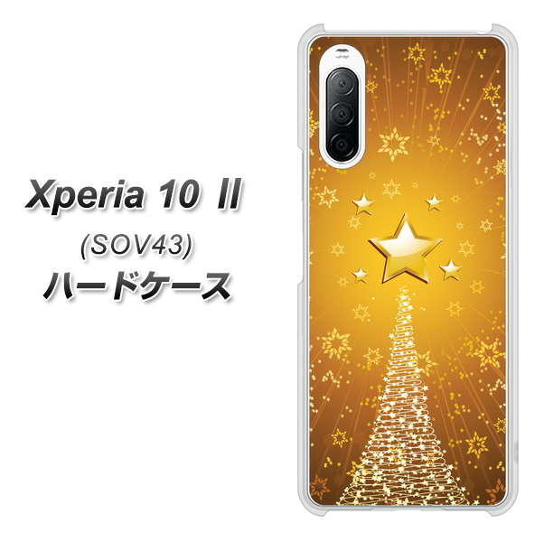 au エクスペリア10 II SOV43 高画質仕上げ 背面印刷 ハードケース【590 光の塔】
