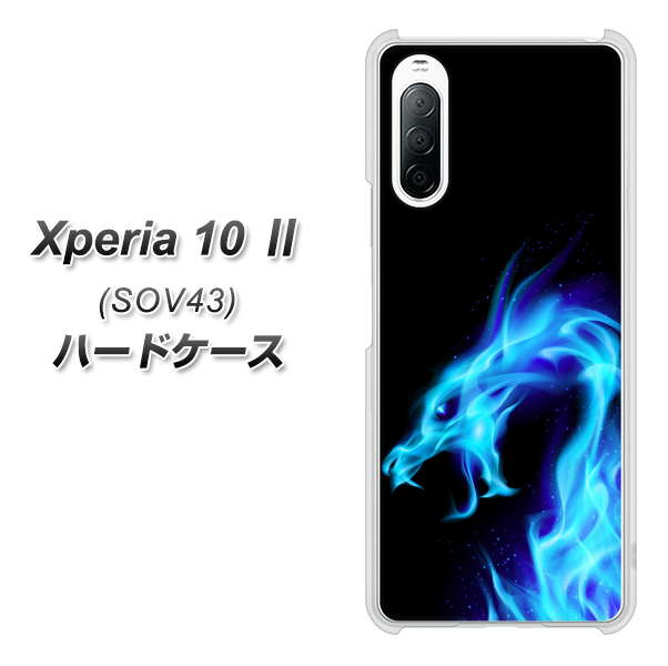 au エクスペリア10 II SOV43 高画質仕上げ 背面印刷 ハードケース【616 ドラゴンの叫び】