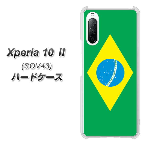 au エクスペリア10 II SOV43 高画質仕上げ 背面印刷 ハードケース【664 ブラジル】