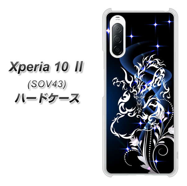 au エクスペリア10 II SOV43 高画質仕上げ 背面印刷 ハードケース【1000 闇のシェンロン】