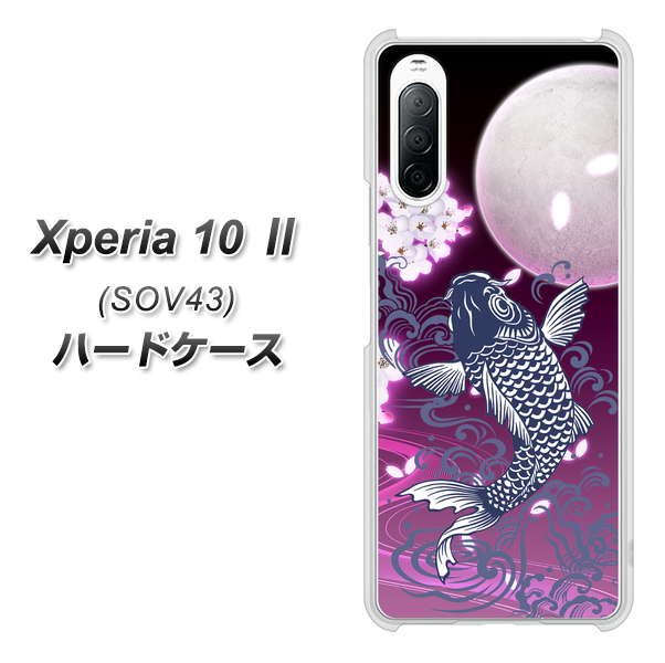au エクスペリア10 II SOV43 高画質仕上げ 背面印刷 ハードケース【1029 月と鯉(紫)】