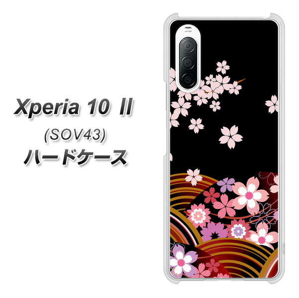 au エクスペリア10 II SOV43 高画質仕上げ 背面印刷 ハードケース【1237 和柄&筆文字・夜桜の宴】