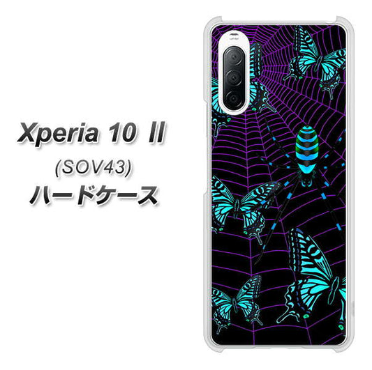 au エクスペリア10 II SOV43 高画質仕上げ 背面印刷 ハードケース【AG830 蜘蛛の巣に舞う蝶(青)】