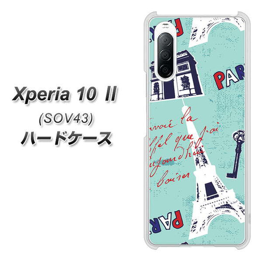 au エクスペリア10 II SOV43 高画質仕上げ 背面印刷 ハードケース【EK812 ビューティフルパリブルー】