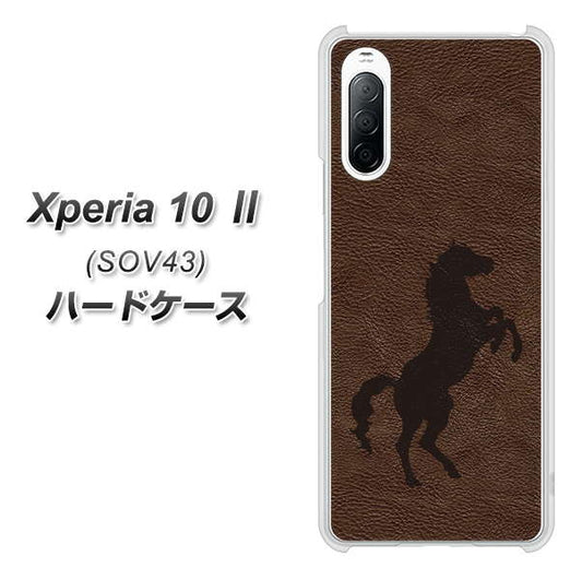 au エクスペリア10 II SOV43 高画質仕上げ 背面印刷 ハードケース【EK861 レザー風馬】