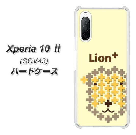 au エクスペリア10 II SOV43 高画質仕上げ 背面印刷 ハードケース【IA804  Lion＋】