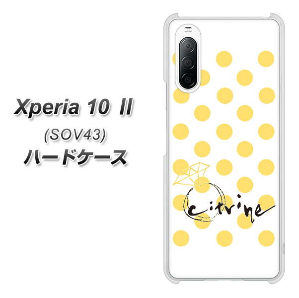 au エクスペリア10 II SOV43 高画質仕上げ 背面印刷 ハードケース【OE820 11月シトリン】