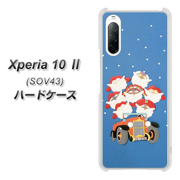 au エクスペリア10 II SOV43 高画質仕上げ 背面印刷 ハードケース【XA803 サンタレンジャー】