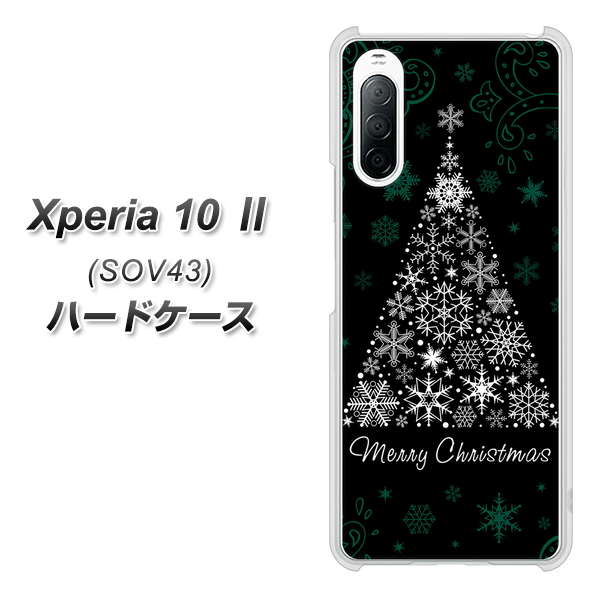 au エクスペリア10 II SOV43 高画質仕上げ 背面印刷 ハードケース【XA808 聖なるツリー】