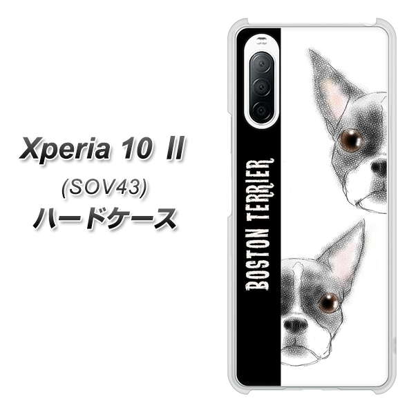 au エクスペリア10 II SOV43 高画質仕上げ 背面印刷 ハードケース【YD850 ボストンテリア01】