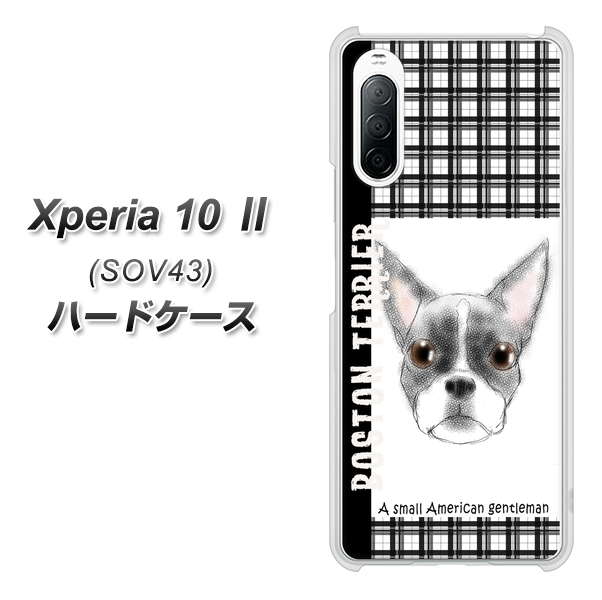 au エクスペリア10 II SOV43 高画質仕上げ 背面印刷 ハードケース【YD851 ボストンテリア02】