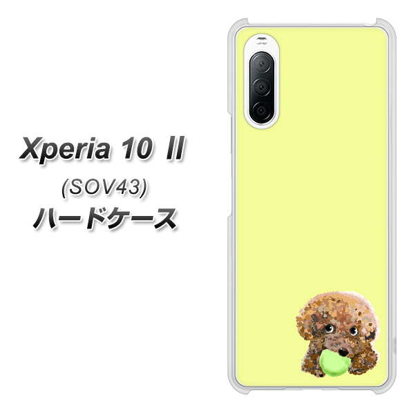 au エクスペリア10 II SOV43 高画質仕上げ 背面印刷 ハードケース【YJ056 トイプードル&ボール(イエロー)】