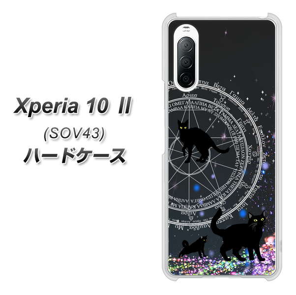 au エクスペリア10 II SOV43 高画質仕上げ 背面印刷 ハードケース【YJ330 魔法陣猫 キラキラ 黒猫】