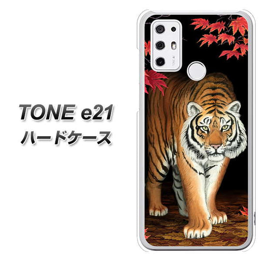SIMフリー トーンモバイル TONE e21 高画質仕上げ 背面印刷 ハードケース【177 もみじと虎】