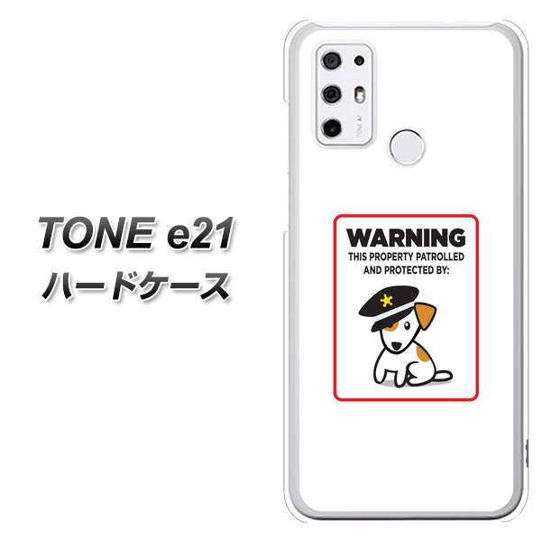SIMフリー トーンモバイル TONE e21 高画質仕上げ 背面印刷 ハードケース【374 猛犬注意】