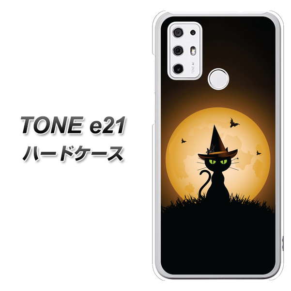SIMフリー トーンモバイル TONE e21 高画質仕上げ 背面印刷 ハードケース【440 猫の魔法使い】