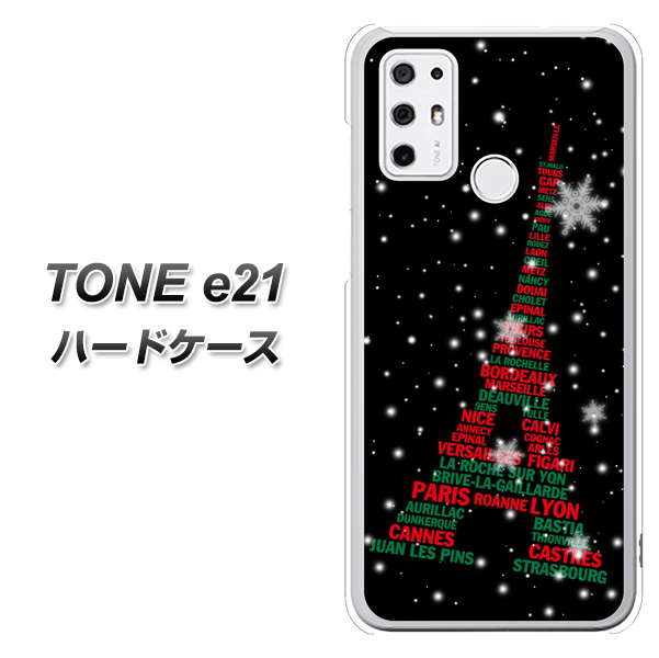 SIMフリー トーンモバイル TONE e21 高画質仕上げ 背面印刷 ハードケース【525 エッフェル塔bk-cr】