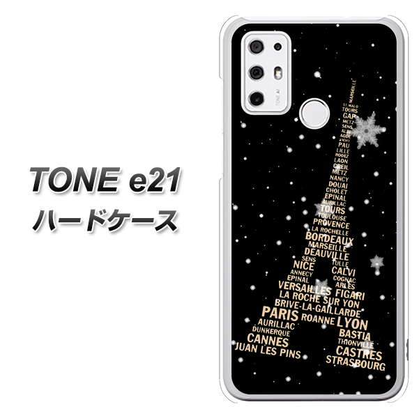 SIMフリー トーンモバイル TONE e21 高画質仕上げ 背面印刷 ハードケース【526 エッフェル塔bk-gd】