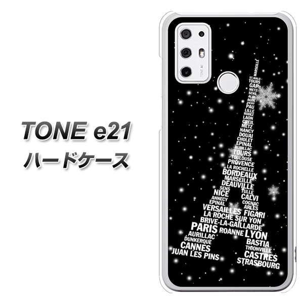 SIMフリー トーンモバイル TONE e21 高画質仕上げ 背面印刷 ハードケース【528 エッフェル塔bk-wh】