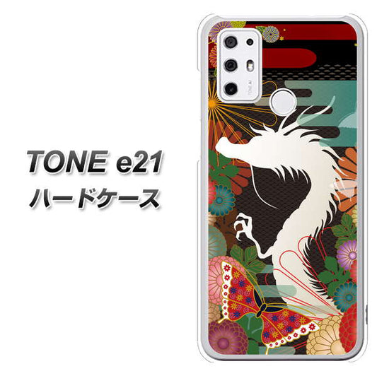 SIMフリー トーンモバイル TONE e21 高画質仕上げ 背面印刷 ハードケース【635 白龍】