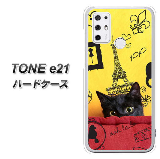 SIMフリー トーンモバイル TONE e21 高画質仕上げ 背面印刷 ハードケース【686 パリの子猫】