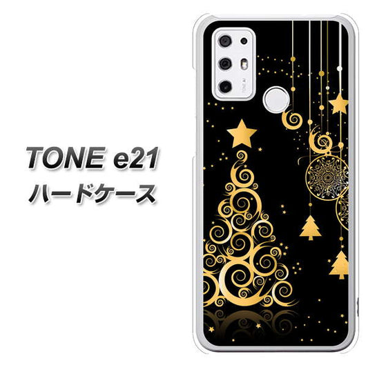 SIMフリー トーンモバイル TONE e21 高画質仕上げ 背面印刷 ハードケース【721 その他のカラークリスマスツリー】