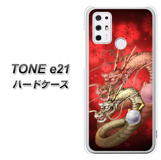 SIMフリー トーンモバイル TONE e21 高画質仕上げ 背面印刷 ハードケース【1004 桜と龍】