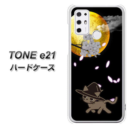 SIMフリー トーンモバイル TONE e21 高画質仕上げ 背面印刷 ハードケース【1115 月夜に散歩するネコ】