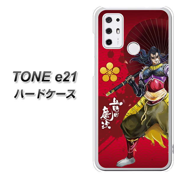 SIMフリー トーンモバイル TONE e21 高画質仕上げ 背面印刷 ハードケース【AB806 前田慶次 イラストと家紋】