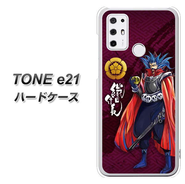 SIMフリー トーンモバイル TONE e21 高画質仕上げ 背面印刷 ハードケース【AB808 織田信長 イラストと家紋】