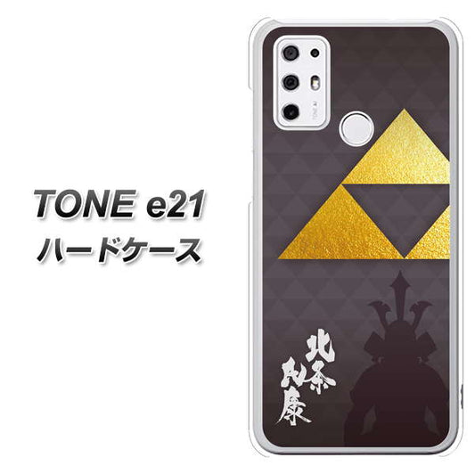 SIMフリー トーンモバイル TONE e21 高画質仕上げ 背面印刷 ハードケース【AB810 北条氏康 シルエットと家紋】