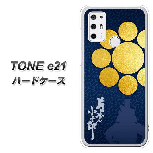SIMフリー トーンモバイル TONE e21 高画質仕上げ 背面印刷 ハードケース【AB816 片倉小十郎 シルエットと家紋】