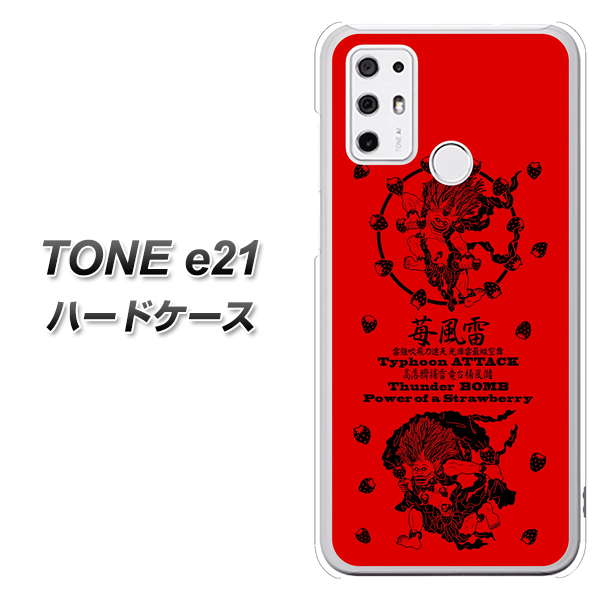 SIMフリー トーンモバイル TONE e21 高画質仕上げ 背面印刷 ハードケース【AG840 苺風雷神(赤)】