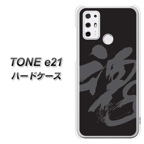 SIMフリー トーンモバイル TONE e21 高画質仕上げ 背面印刷 ハードケース【IB915 魂】