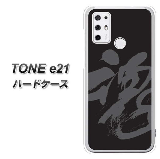 SIMフリー トーンモバイル TONE e21 高画質仕上げ 背面印刷 ハードケース【IB915  魂】