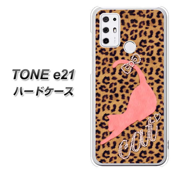 SIMフリー トーンモバイル TONE e21 高画質仕上げ 背面印刷 ハードケース【KG801 キャットレオパード(ブラウン)】