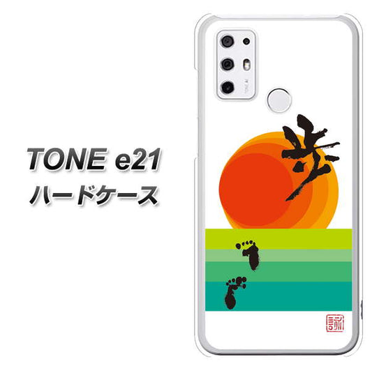 SIMフリー トーンモバイル TONE e21 高画質仕上げ 背面印刷 ハードケース【OE809 歩ム】