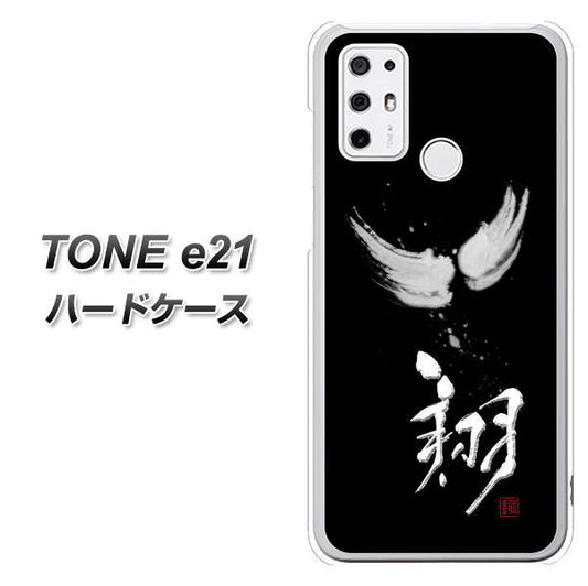 SIMフリー トーンモバイル TONE e21 高画質仕上げ 背面印刷 ハードケース【OE826 翔】