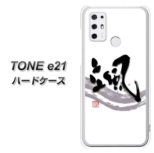 SIMフリー トーンモバイル TONE e21 高画質仕上げ 背面印刷 ハードケース【OE827 颯】